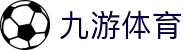 九游(NineGame)体育·官方网站-九游连接体育未来 